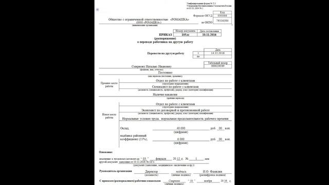 Как оформить перевод работника - Елена А.Пономарева смотреть онлайн