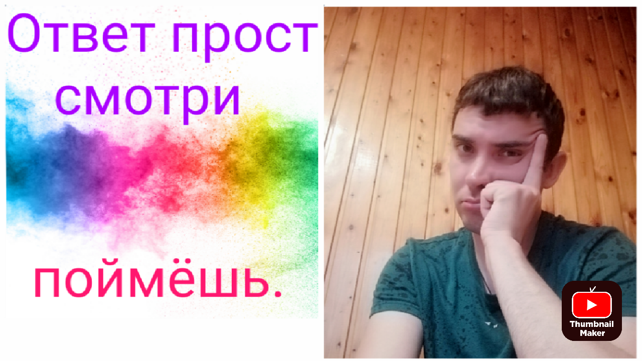 Осознание - Правда жизни.