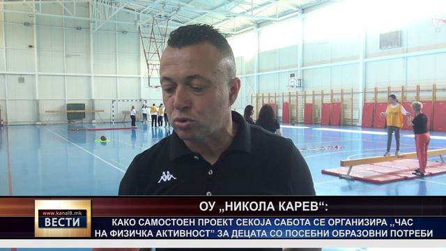Самостоен проект „Час на физичка активност“ во ОУ„Никола Карев“ за деца со посебни образовни потреб смотреть онлайн