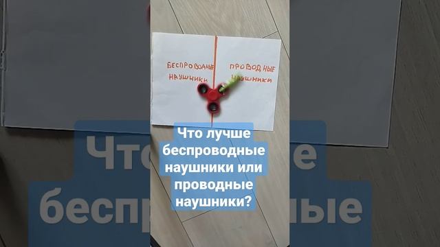Что лучше беспроводные наушники или проводные наушники? смотреть онлайн