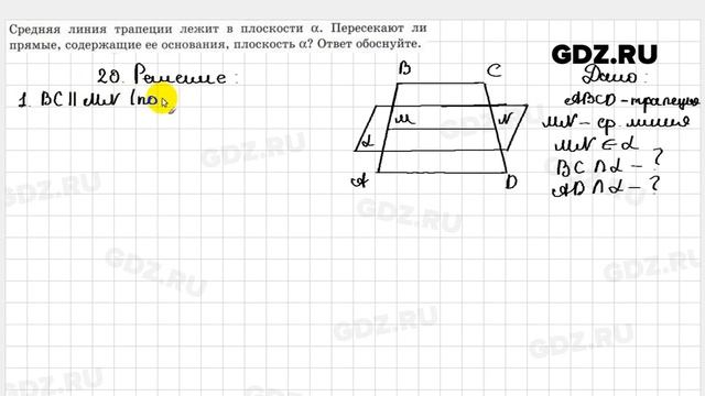 № 20 - Геометрия 10-11 класс Атанасян смотреть онлайн