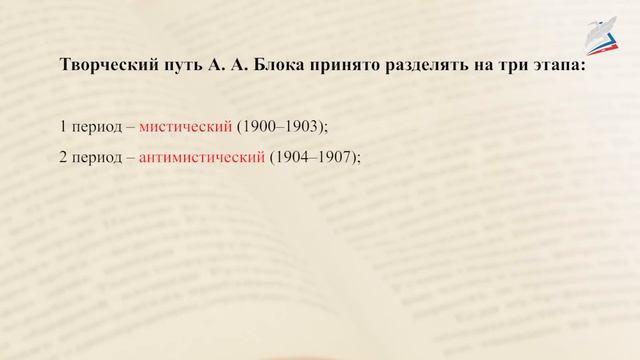 А.А. Блок. «Ветер принёс издалёка»,«О, я хочу безумно жить»,«О, весна без конца и без краю...» смотреть онлайн