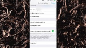 Как отменить платную подписку в AppStore?