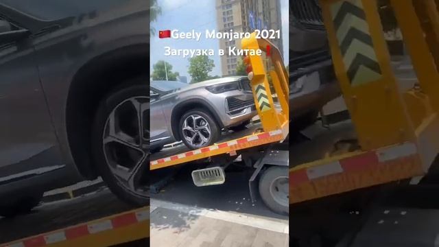 ✅ Geely Monjaro с пробегом. Мы можем найти Вам машину в Китае ?? смотреть онлайн
