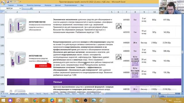 ИНТЕРХИМ - Общий обзор линейки моющих средств ИНТЕРХИМ для профессионального объектного клининга смотреть онлайн