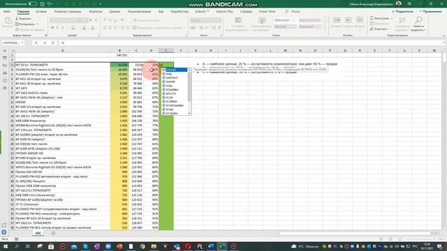 Kак сделать ABC анализ в Excel и функция ЕСЛИ. смотреть онлайн