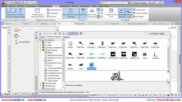 [AUTOCAD - ДИН. БЛОК] 4. Панель - Палитра вариаций смотреть онлайн