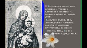 Икона Матери Божией Абульская Тропарь Духовное песнопение