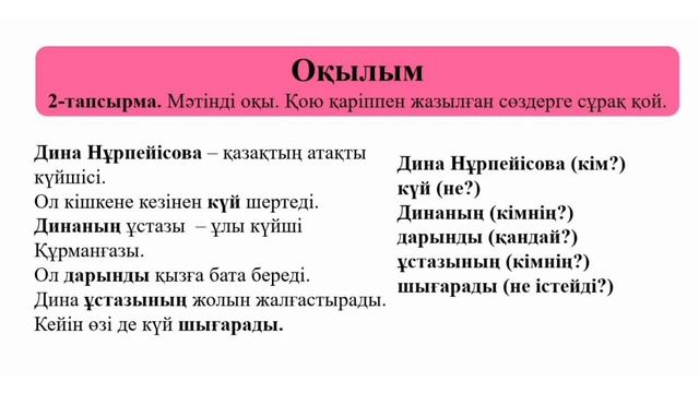 Дина күй шертеді. 3-сынып. Казахский язык. Қазақ тілі смотреть онлайн