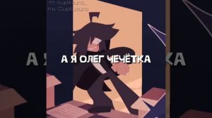 Олег чечётко