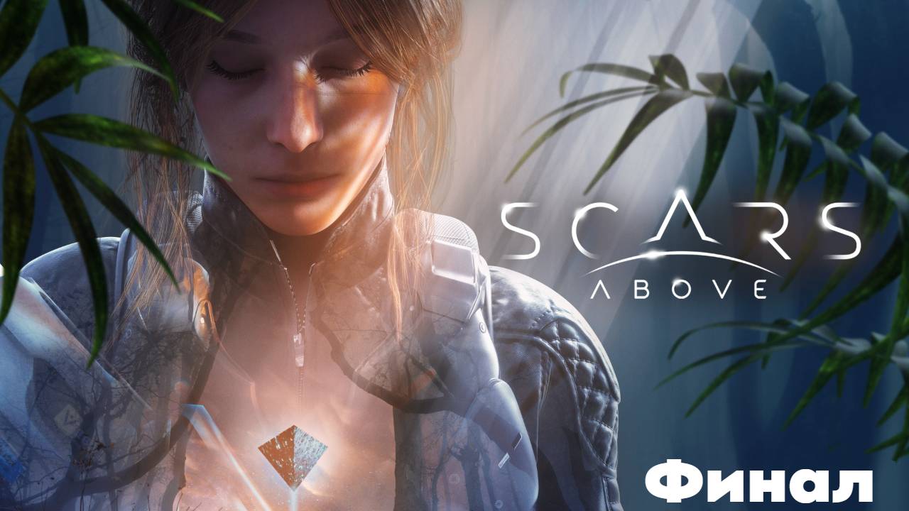 Scars Above Финал