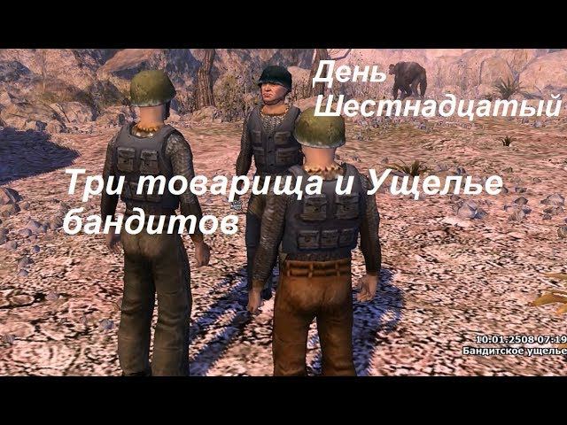 Санитары подземелий. Прохождение игры #16. Зачистка бандитского края.