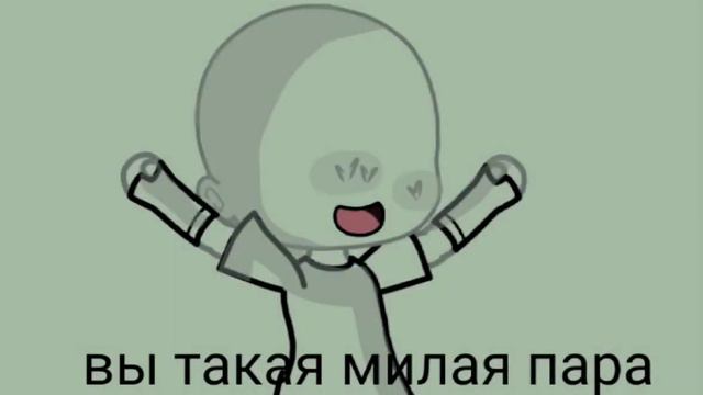 "вы такая милая пара " меме надеюсь актив будет 🌚❤️ смотреть онлайн