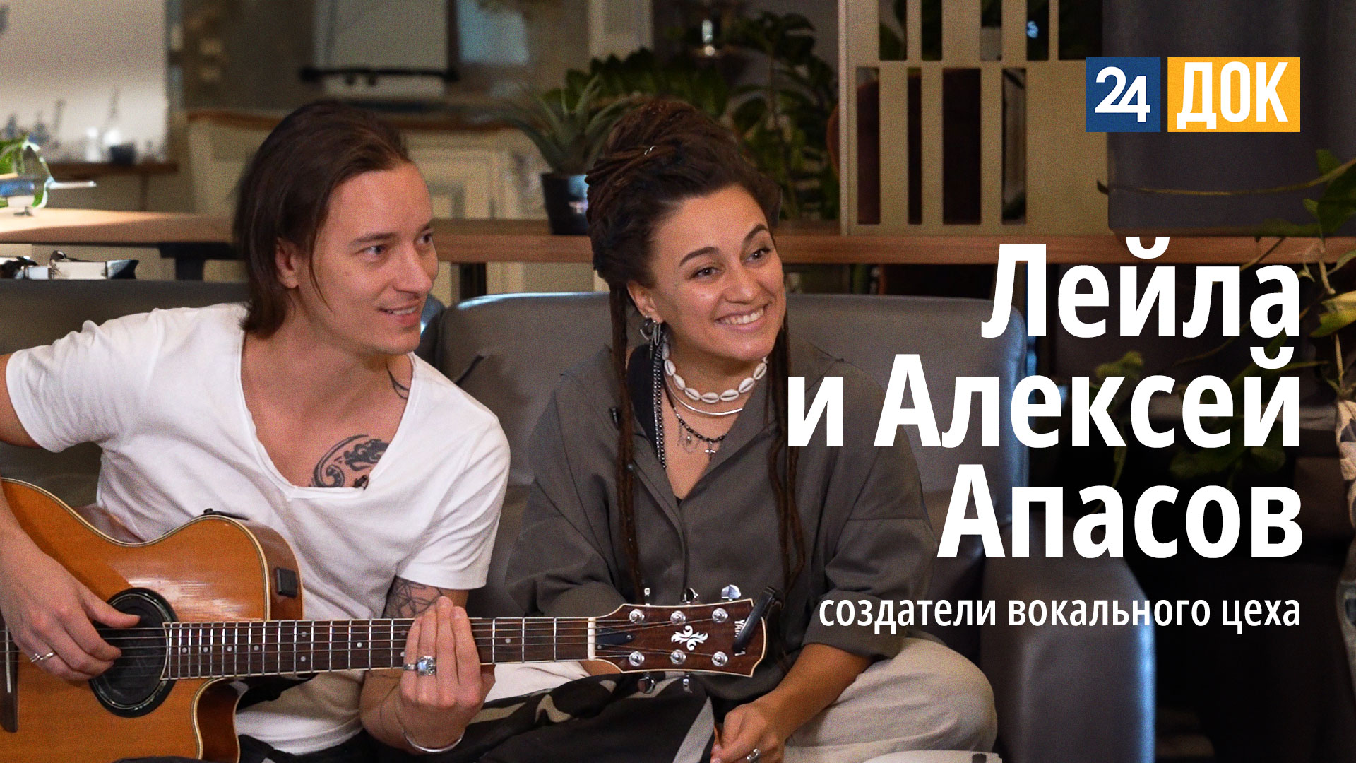 Лейла Мурадова и Алексей Апасов о «подводных камнях» участия в музыкальных шоу. ЧЕЛОВЕК И БИОГРАФИЯ