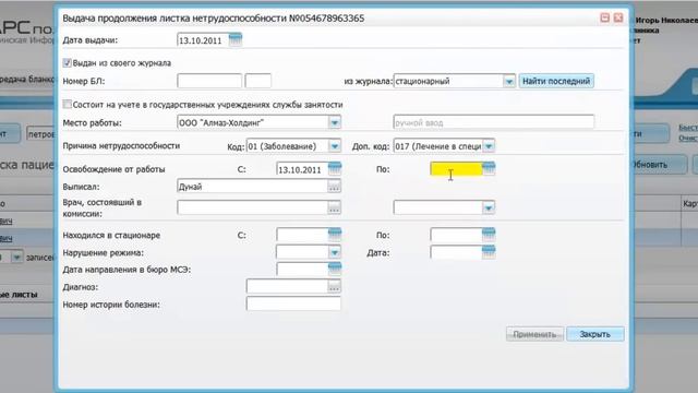 Больничные листы смотреть онлайн