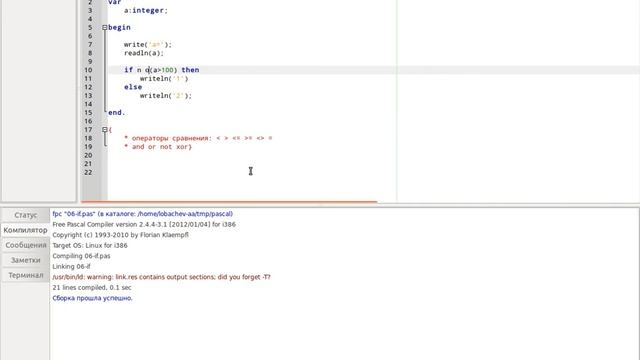Лекция: Организация ветвлений в программе (if) смотреть онлайн