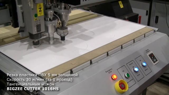 BIGZEE CUTTER быстрая резка пластика 5 мм ножом скорость 30 м/мин за один проход смотреть онлайн