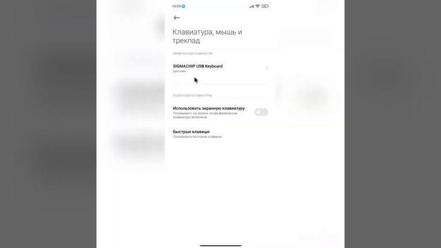 Как подключить к телефону клавиатуру и мышь и как с этим играть в игры И переключить раскладку смотреть онлайн