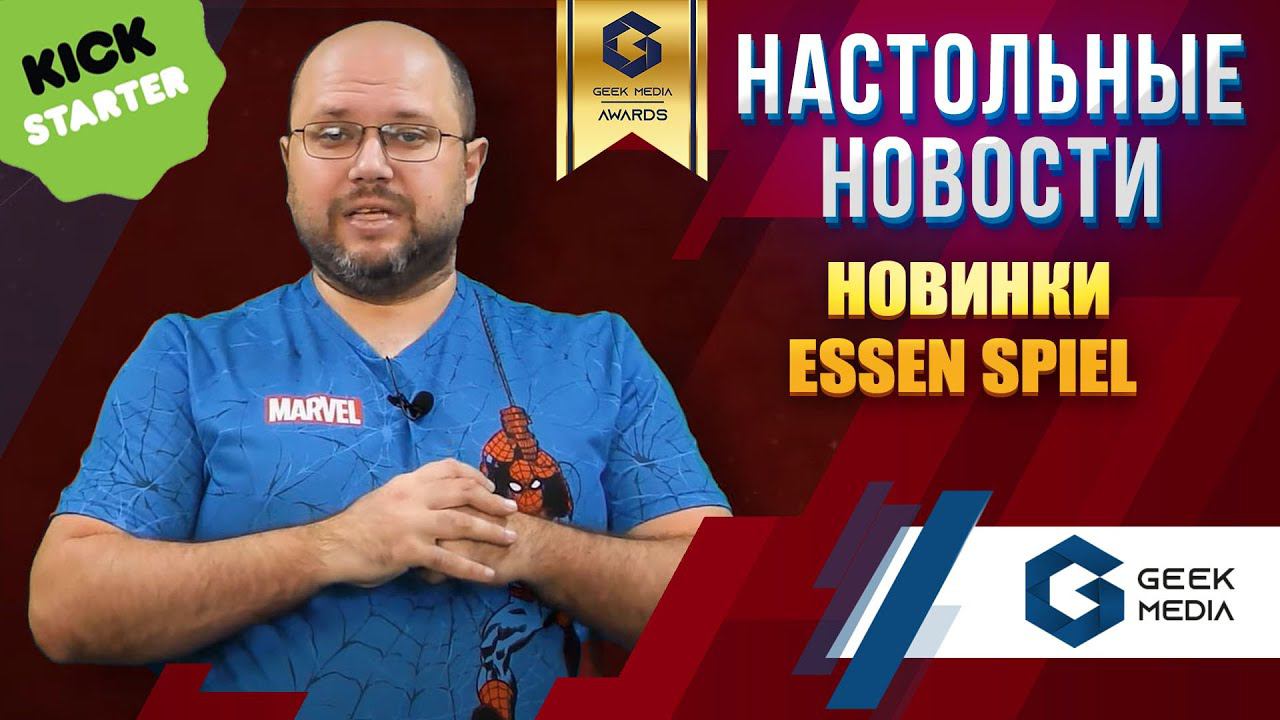 НОВОСТИ настольных игр и лучшие новинки от Geek Media