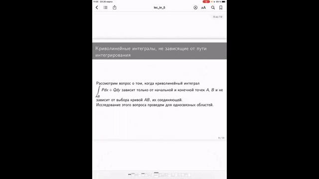 Формула Грина. Приложения крив. интегралов 2-го рода. Криволинейные интегралы, не зависящие от пути смотреть онлайн