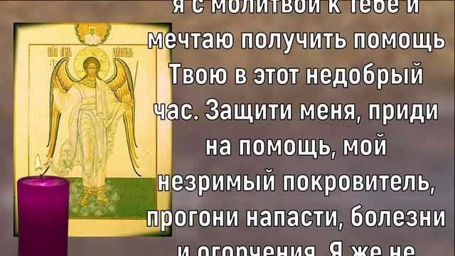 ВСЕГО 50 СЕКУНД! ВСЕ БЕДЫ И НЕСЧАСТЬЯ УЙДУТ ПРОЧЬ ИЗ ЖИЗНИ ВАШЕЙ! Ангел Хранитель прогонит навсегда смотреть онлайн