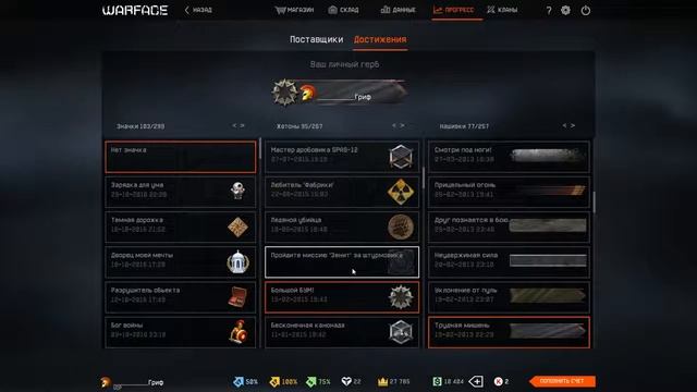 'ФАРМ' ДОСТИЖЕНИЙ НА АККАУНТЕ 80 РАНГА WARFACE Обзор достижений. смотреть онлайн