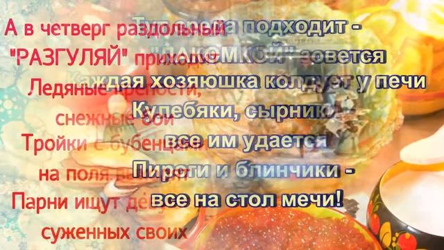 Широкая МАСЛЕНИЦА! Яркая, задорная, музыкальная открытка смотреть онлайн