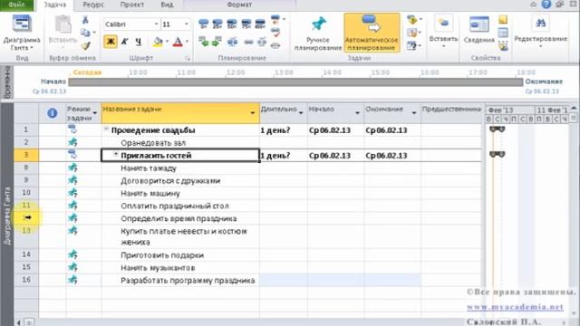 Шаг 5. Microsoft Project Упорядочивание задач по времени смотреть онлайн