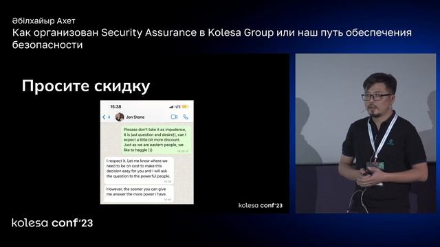 Әбілхайыр Ахет, Как организован Security Assurance в Kolesa Group: наш путь обеспечения безопасност смотреть онлайн