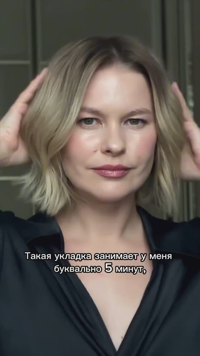 Текстурная укладка коротких волос на плойку #прическа #укладка #волосы #туториал #локоны