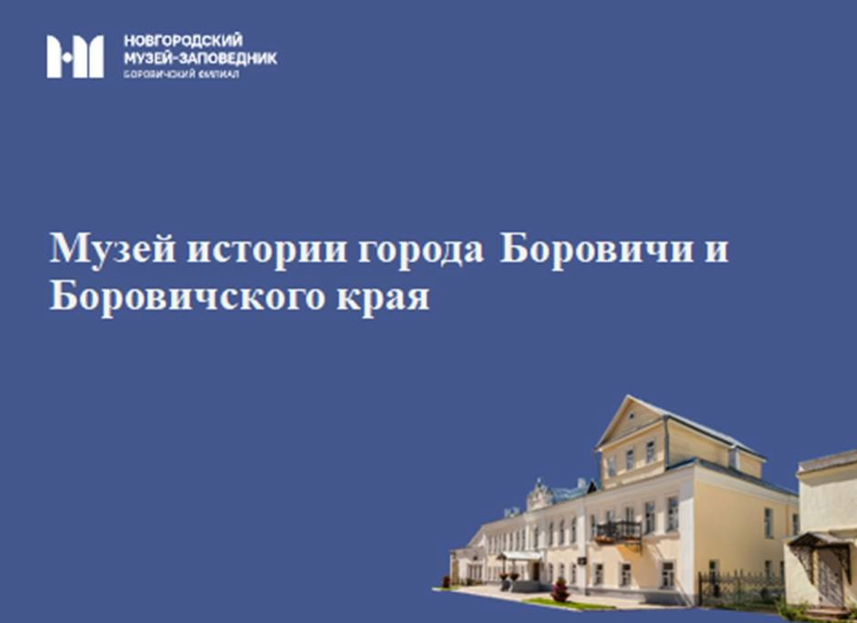 Промышленность Боровичей в годы Великой Отечественной войны смотреть онлайн