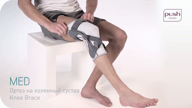 Коленный ортез Push Med Knee Brace
