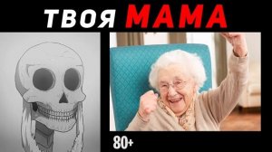 Мистер исключительный стареет_  (твоя мама)