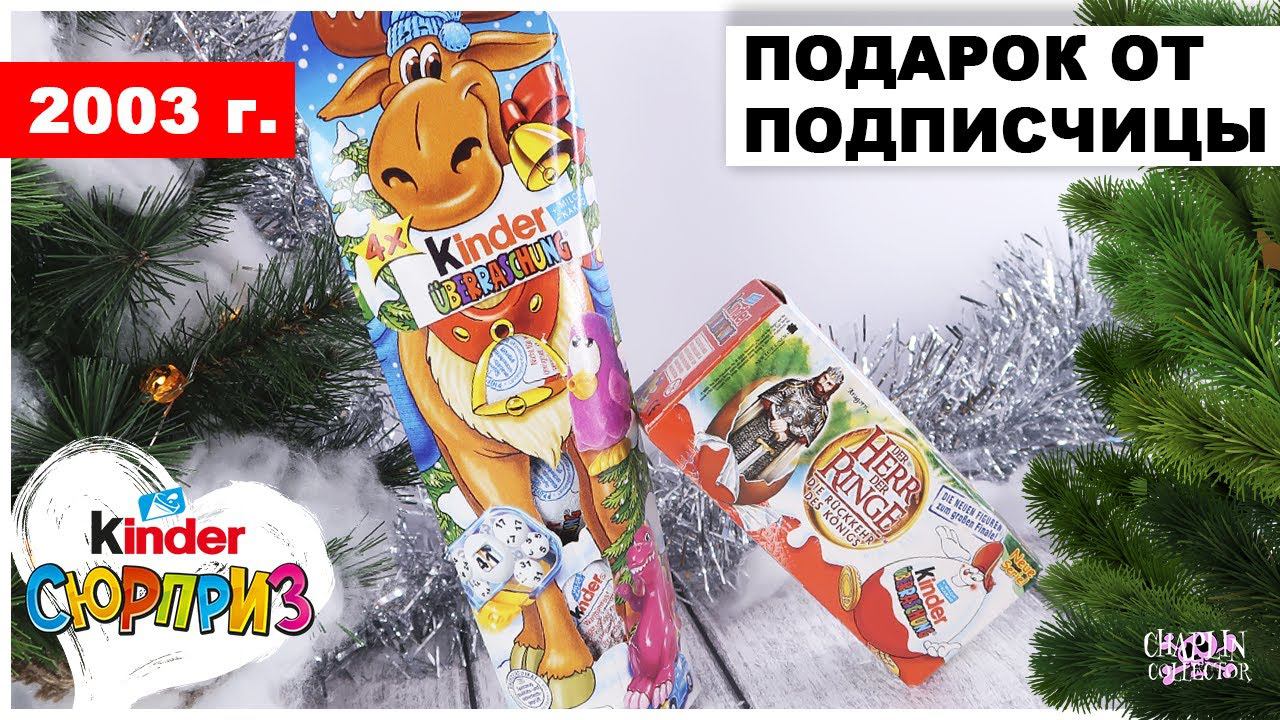 Раритеты 2003 года | Киндер Сюрприз Властелин колец | Старая сборка смотреть онлайн