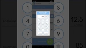 Как рассчитать расход топлива #1
