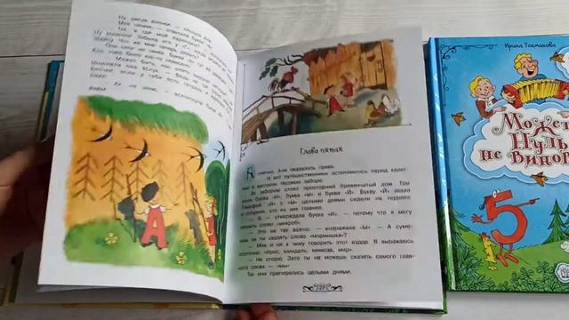 Обзор детских книг! Аля, Кляксич и буква "А". Может, Нуль не виноват? смотреть онлайн