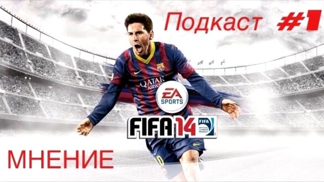 FIFA 14 |ПОДКАСТ #1| МОЁ МНЕНИЕ О FIFA 14 смотреть онлайн