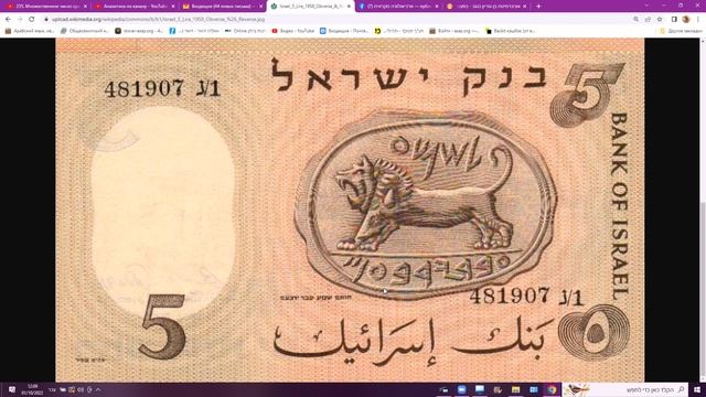 1508. Оттиск древней печати. Разбираем текст на израильской банкноте. Возможно, там ошибка смотреть онлайн