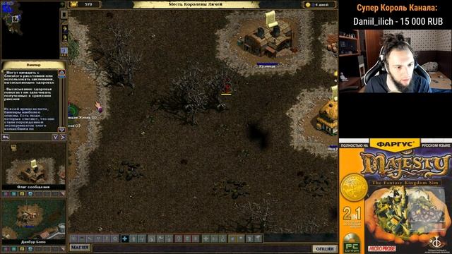 ЭКСПЕРТ - Majesty: The Fantasy Kingdom Sim