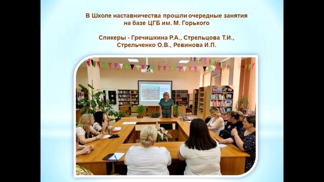 Наставничество в Централизованной библиотечной системе Батайска: методы, формы и опыт работы смотреть онлайн