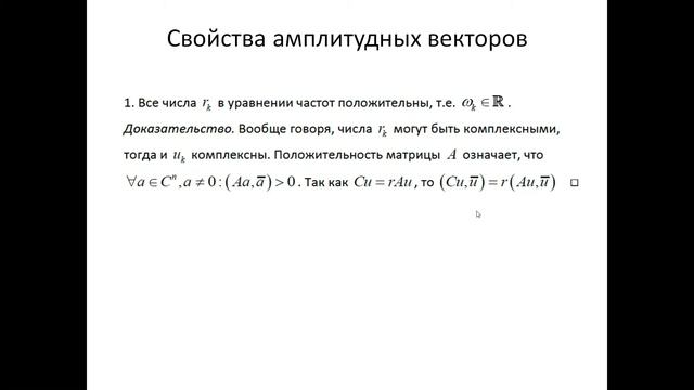 Аналитическая механика 4 Малые колебания в механических системах смотреть онлайн