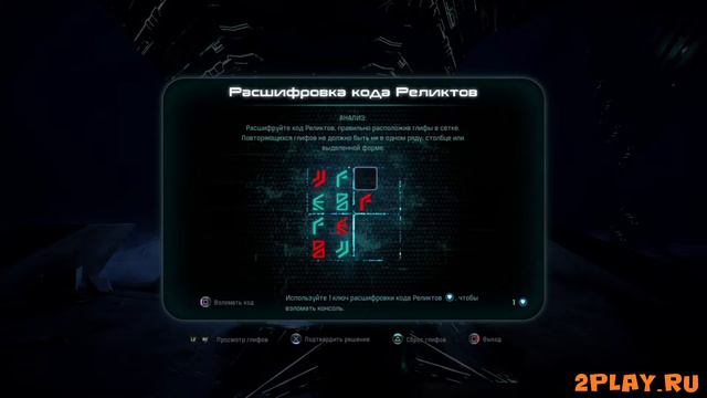 Mass Effect: Andromeda - Код Реликта Хаварл Хранилище (Glyph Puzzle Vault Havarl) смотреть онлайн