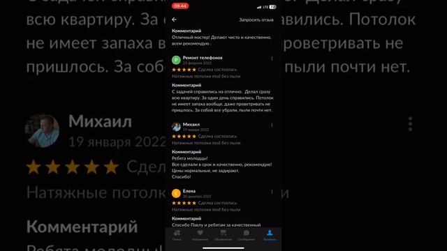 Отзывы PavelAndereevich натяжные потолки Тольятти смотреть онлайн