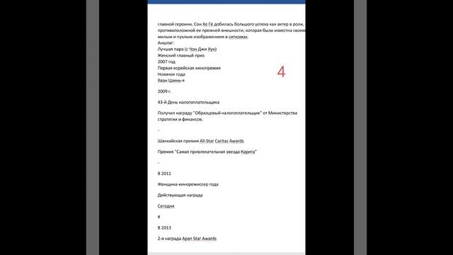 СОН ХЕГЕ БИОГРАФИЯ смотреть онлайн
