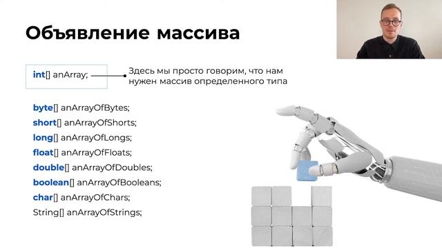 Основы Java за 90 минут | Урок 5: Массивы данных смотреть онлайн