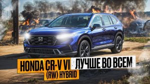 Honda CR-V (RW) | Полностью новый ЦРВ 6-го поколения, есть, чем удивить!