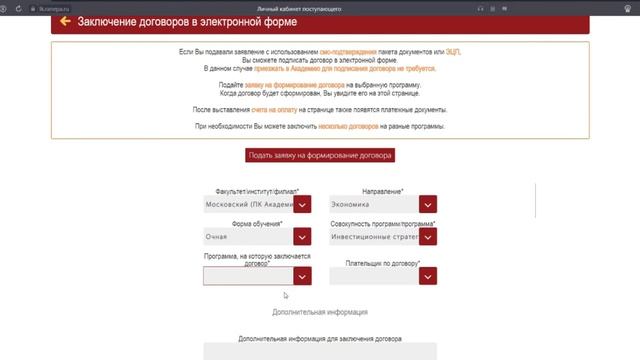 Как оформить договор в личном кабинете поступающего? смотреть онлайн