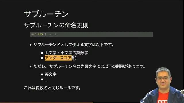 Perl入学式 オンライン 2020 第5回 〜ハッシュ操作・サブルーチン編〜 смотреть онлайн