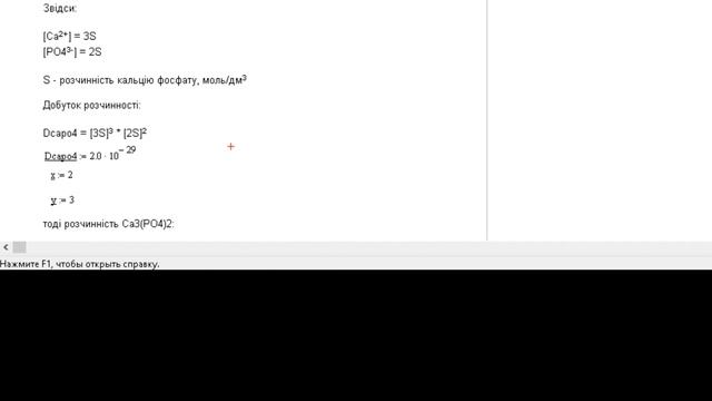 Розрахунок розчинності фосфату кальцію смотреть онлайн