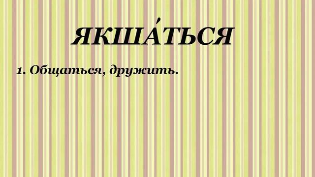 Пополняем словарный запас. Часть 6 смотреть онлайн